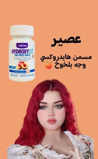 عصير هايدروكسي • مسمن وجه • مسمن خدود • زيادة الوزن • فاتح شهية • عصير...