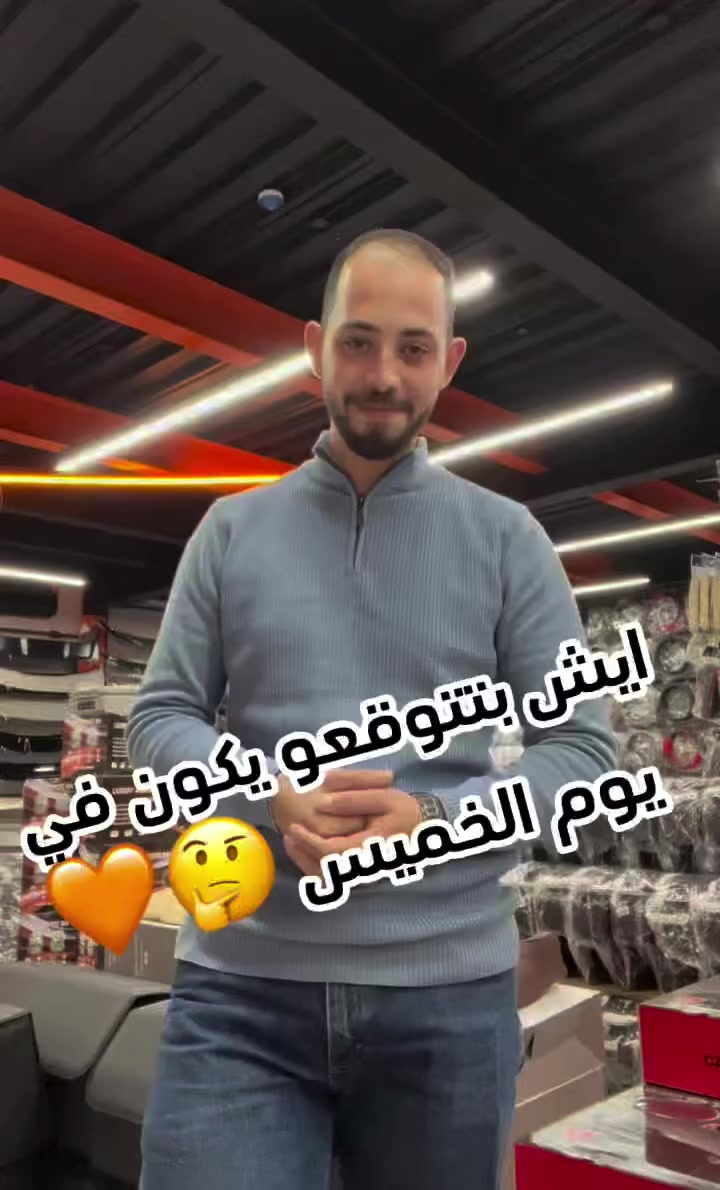 الحدث الأقوى لعشاق السيارات!🔥
الافتتاح التجريبي لـ XPRO Auto Center 
يوم الخميس 12/3/2026 🚗✨
توقع الفعالية الي رح تصير يوم الافتتاح ورح تربح معنا جائزة بقيمة 200 دينار مقدمة من مجمع XPRO Auto Center

إحنا معكم دائماً🧡


**إذا كنت صاحب هذا الإعلان وتريد حذفه لأي سبب، رجاءا أرسل رسالة إلى الدعم الفني**