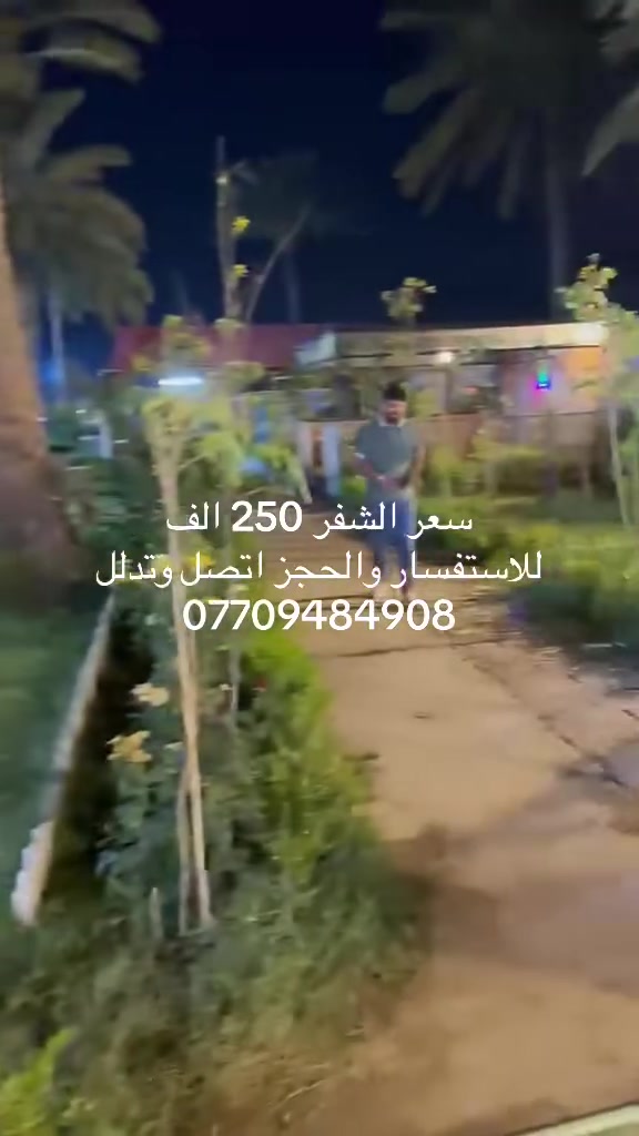 ياالله اليوم جايبلكم تجير مزرعة 🌲🌴🏕️🏡كلش حلوة ومرتبة 🥀🪴بغداد ماكو داعي تتعنة بمكان بعين جزيرة بغداد السياحية 🌲تعال هناا وتونس الراحة والمزاج عدلة بعيد عن الضجيج سعر الشفت 250 الف للحجز والستفسار ***********
