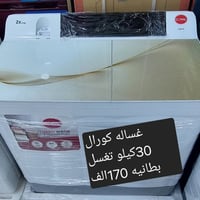 غسالات حوضين • ملف نحاس • ضمان سنة