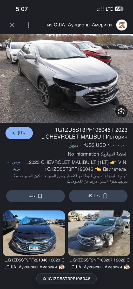 ماليبو مواصفات LTمديل 2023 حادثهه  .         جاملغ ماشي 31. مكان أربيل سعر   133$ ***********.  ***********
