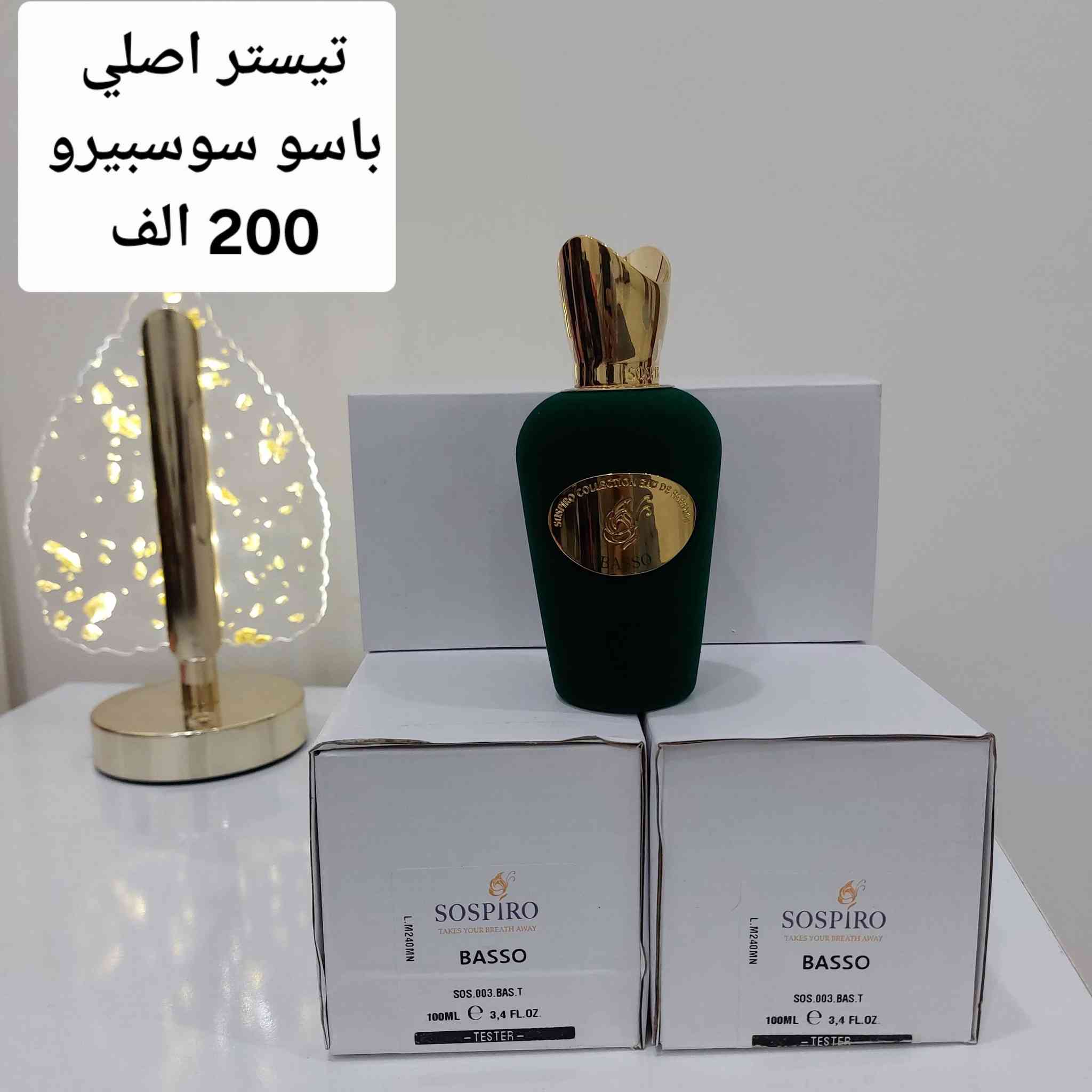 السلام عليكم 
تيسترات اصلية اورجنال للبيع ✅️
عطور مسلفنه اصلية اورجنال للبيع ✅️ 
تفاصيل كاملة داخل الصور 
الأسعار ثابتة ونهائية 
للتواصل على الخاص او 
على واتساب ***********

تحياتي للجميع🌹
