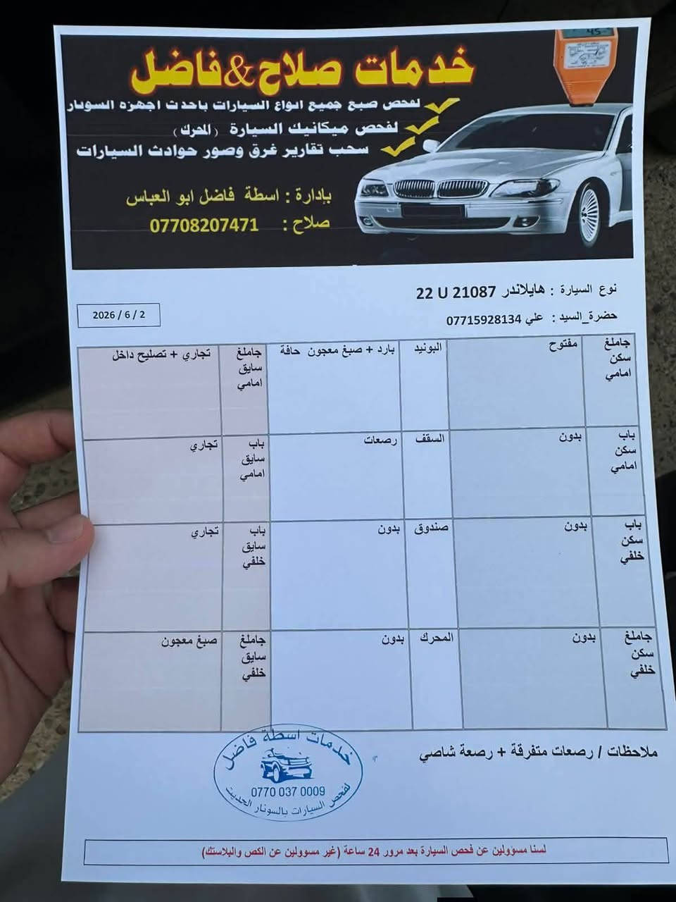 للبيع: تويوتا هايلندر XLE  4v 2023
التفاصيل:
- محرك: V4. 2.5 هايبرد
- فئة xle فل مواصفات
- اللون: نيلي
- رقم: اربيل جديد 
دفع رباعي AWD

المواصفات:
- 7 راكب
- تدفئة كشنات
- صندوق كهرباء
- كاميرا خلفية 
- رادار أمامي + رادار جانبي  
- لايت زنون + لايت أوتو
- بردات جانبية
- بصمة تشغيل + دخول ذكي+تشغيل عن بعد
- مثبت سرعة 
-رقم اربيل تحويل مباشر 
السعر (250$)

السيارة وارد امريكي (بيها اربع قطع كما موضح بالوصل)📞 ***********
