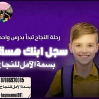 🚨 ابنك بالسادس أو الثالث؟ لا تخلّي "نصف السنة" تكسر واهسه! 🚨 نصف السنة...