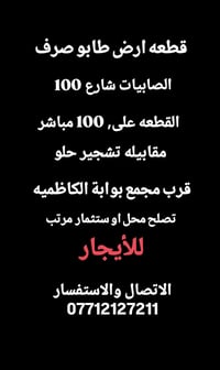 ع ال100 مباشر طابو وتشجير  قطعه كلش حلوه  وقرب المجمعع 🔥 ايجارر