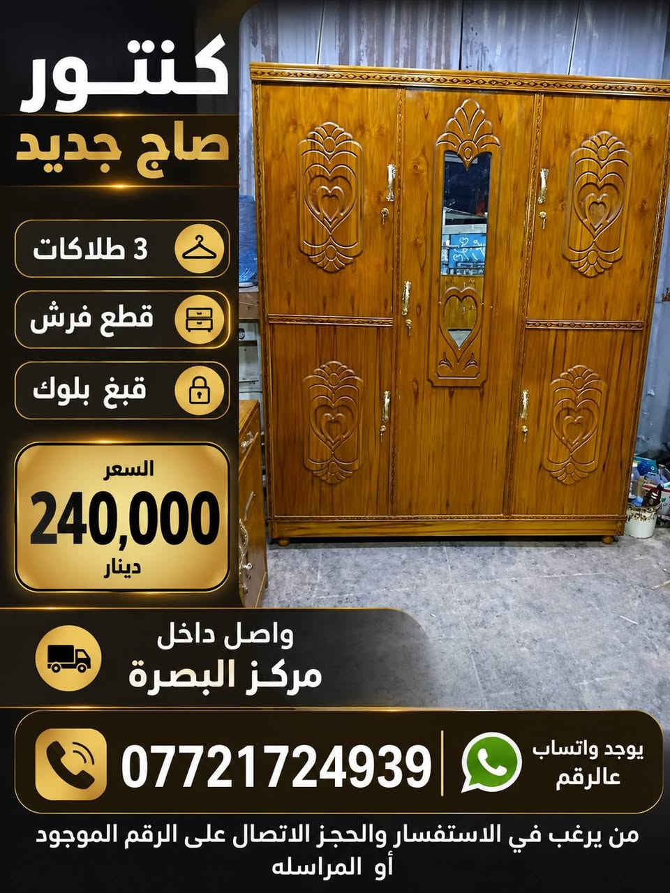 اطلب الي يعجبك خشب صاج جديد
كناتير بوفيات جرابي ميز تواليت
 يوجد خدمة توصيل لجميع انحاء البصرة 
*********** من يرغب في الاستفسار الاتصال على الرقم الموجود او المراسله  يوجد واتساب على الرقم

