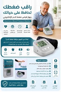 جهاز قياس الضغط • الكتروني • عرض جديد
