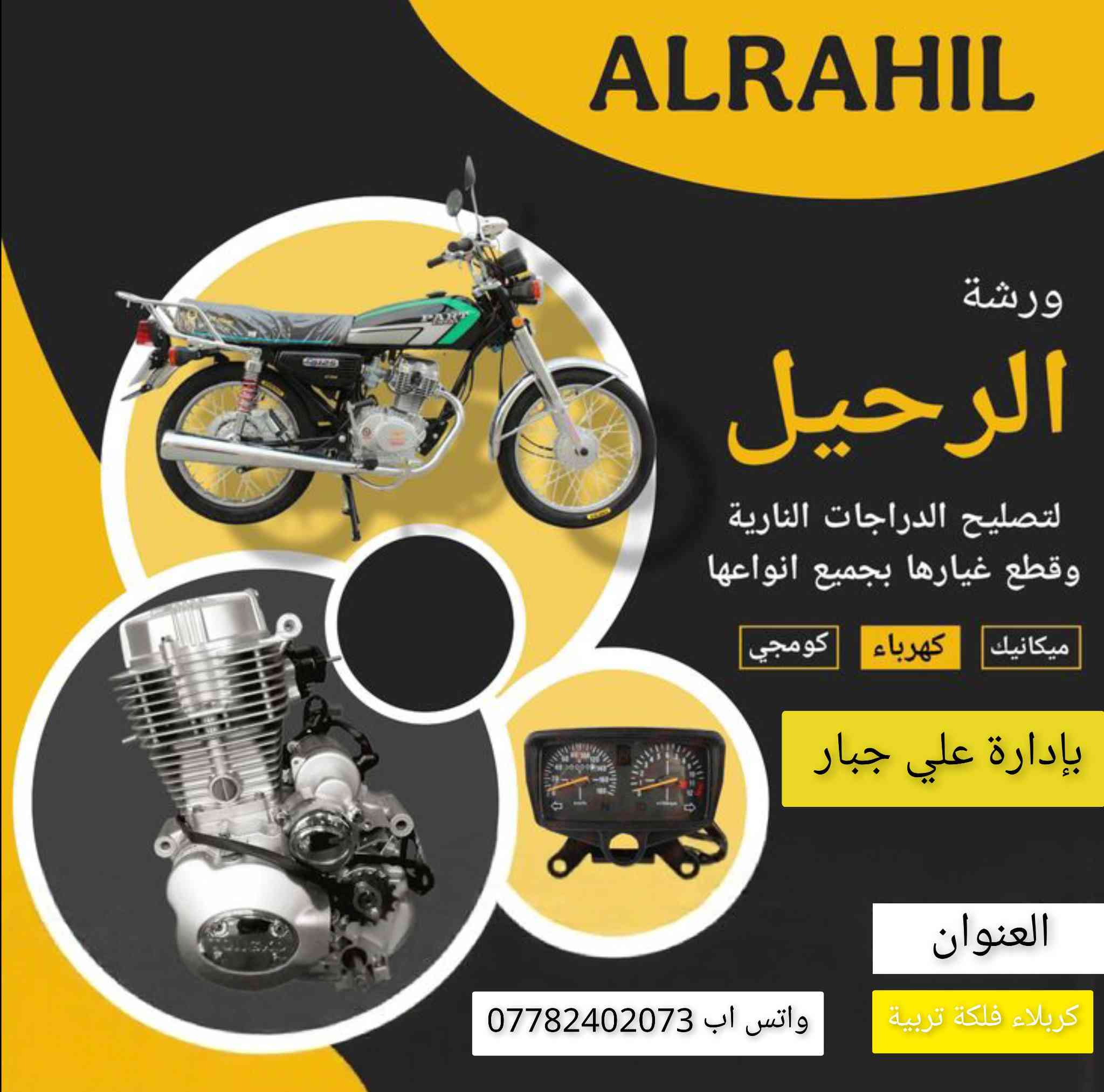 عرض كلشش رهيب اخير قطعه دراجه ايرانيه سكنر زيرو صفر ليكلو متر سعره 650 قطعه وحده باقيه


**إذا كنت صاحب هذا الإعلان وتريد حذفه لأي سبب، رجاءا أرسل رسالة إلى الدعم الفني**