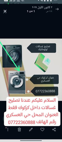 غسالة • كركوك • حي العسكري