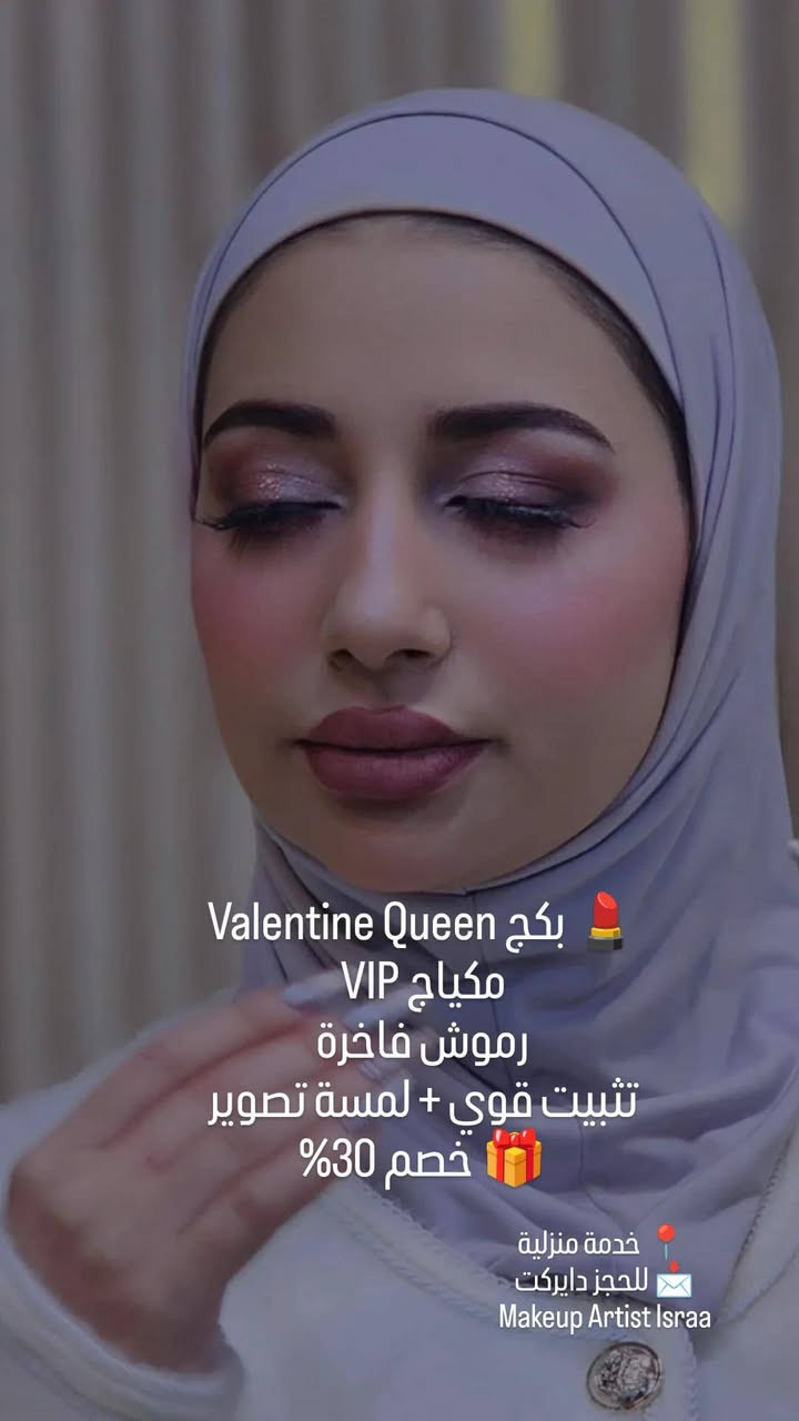 هلاو بنات 
💖 بكجات عيد الحب 💖
🎉 عرض خاص لفترة محدودة 🎉
💖 بكجات عيد الحب 💖
✨ لأن الحب يستاهل دلع خاص ✨
💄 بكج Valentine Soft
مكياج ناعم رومانسي
رموش خفيفة
تثبيت يدوم
🎁 خصم 20% لفترة محدودة
##ميكب #ميكب_أرتست #السماوة #ميكب_العراق
#ميكب_بغداد
#عراقيات
#بنات_العراق
#جمال_عراقي


**إذا كنت صاحب هذا الإعلان وتريد حذفه لأي سبب، رجاءا أرسل رسالة إلى الدعم الفني**