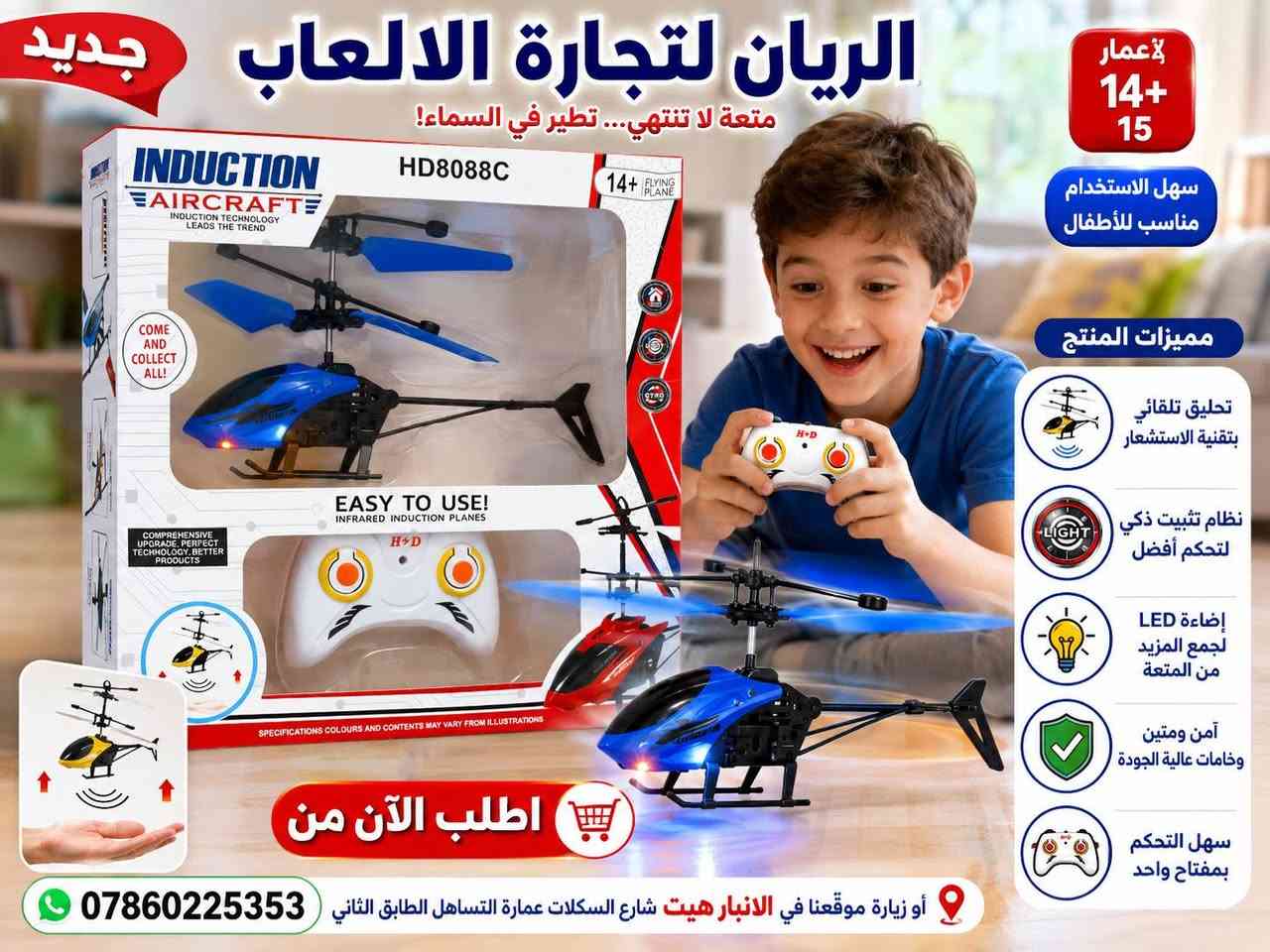 كل ما هو جديد وحصري وبانسب الاسعار يتوفر لدى جمله الريان لتجاره العاب الاطفال بالجمله 😍
بيع كراتين 
بيع تفريد
بي اسعار مناسبه جدا 🤩🤩🤩🤩
عنوانا ⬇️⬇️⬇️⬇️
الانبار_هيت_شارع السكلات_قرب سيطره المدخل_عماره التساهل الطابق الثاني(جمله الريان) 
نتشرف بزيارتكم ❤️❤️❤️
اوقات العمل جميع ايام الاسبوع 
⚠️من ساعه 7:00صباحا وحتى الساعه 1:00ظهرا
⚠️ومن ساعه 2:00 ظهرا وحتى الساعه 8:00مساء
⚠️الجمعه غالبا ما يكون وقت العمل فقط العصر 
⚠️توصيل مجانا الاصحاب المحلات التجارية داخل هيت (حصرا)
 📞📞📞 *********** يوجد في الرقم واتساب و تيليجرام🤩🤩
القناه الرسميه التابعه المحلاتنا  على التليجرام 
https://t.me/AwsHabeb
القناه الرسميه التابعه المحلاتنا على الواتساب
https://chat.whatsapp.com/CkBghqJ1SZu5N7LK4m06Ex
