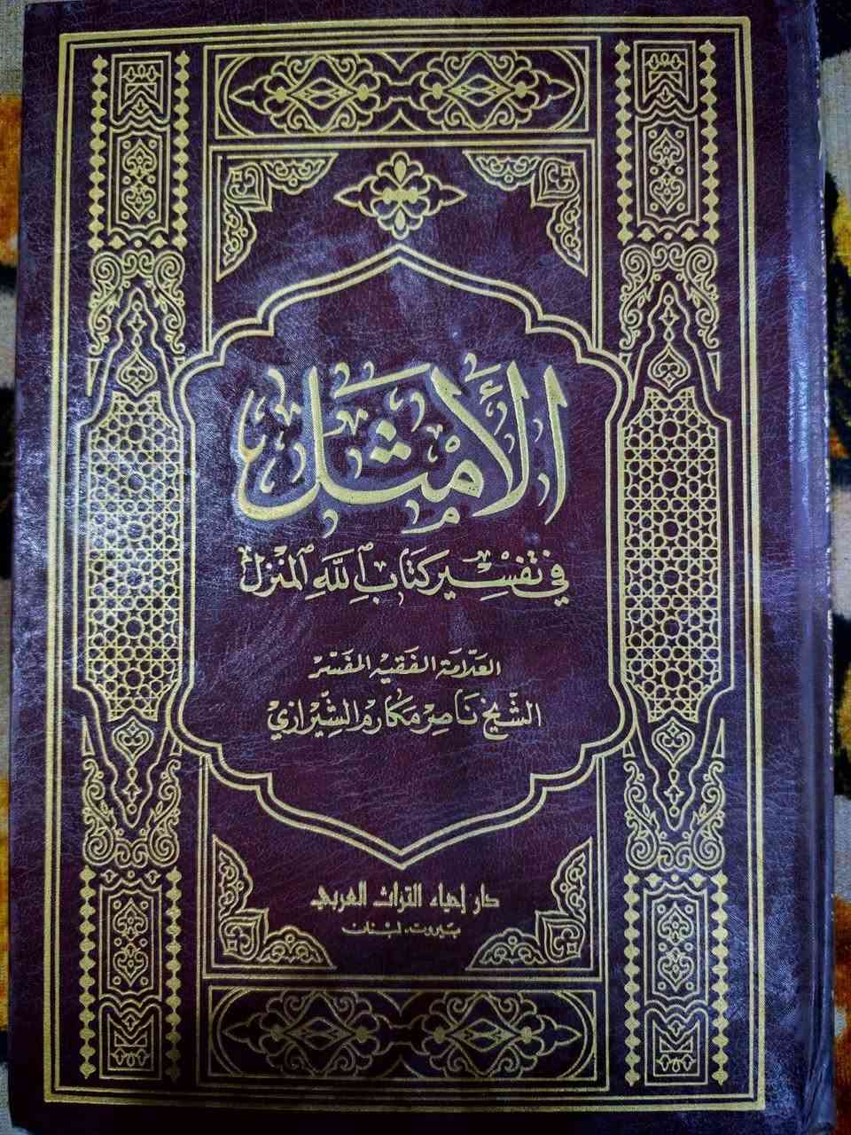 موسوعة الامثل 20 مجلد ب75 الف يوجد توصيل


**إذا كنت صاحب هذا الإعلان وتريد حذفه لأي سبب، رجاءا أرسل رسالة إلى الدعم الفني**