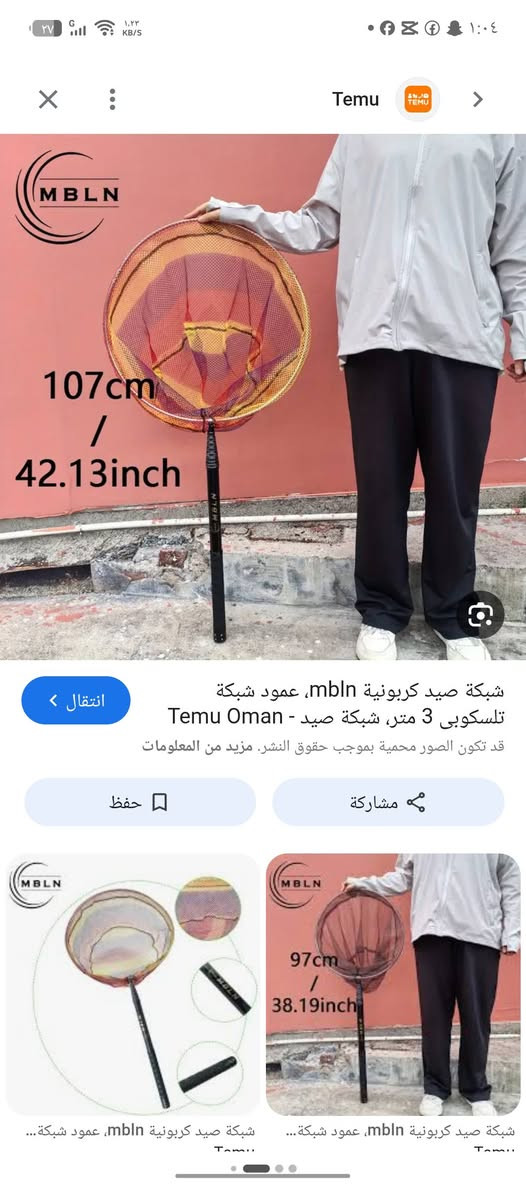 شبجه طول 3 امتار كاربون فايبر سعره 25


**إذا كنت صاحب هذا الإعلان وتريد حذفه لأي سبب، رجاءا أرسل رسالة إلى الدعم الفني**