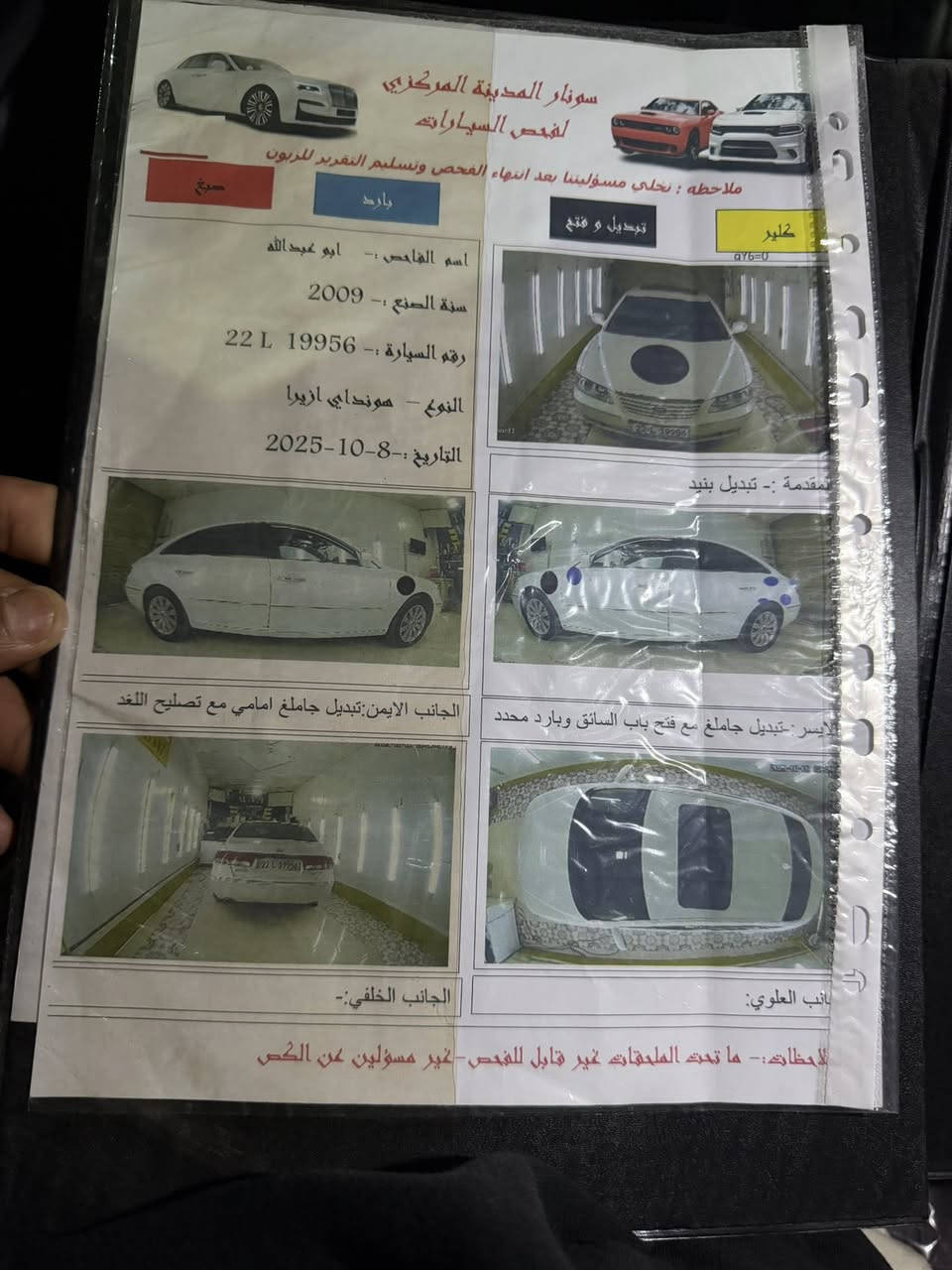 السلام عليكم
ازيرا موديل 2009 شركة الكاصد 
فول واحد عله واحد السيارة مابيها نقص برغي كلشي بيها شغال او ع البلاد 
ادامة كاملة للصدر ولكل السيارة متصرف عليها ربع 
بيها 3 قطع مثل ما موضح بالسونار 
العنوان بغداد /التاجي 
السعر 100$
وبيها مجال الشراي فقط يتصل كلشي مذكور بالمنشور
***********
*********** واتس اب
