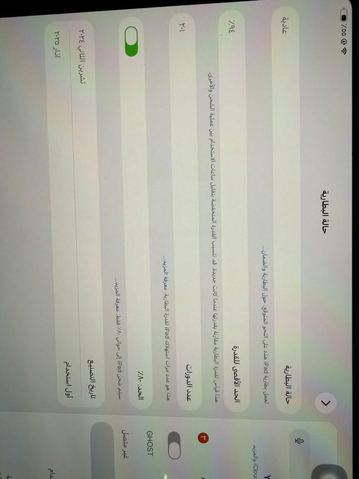 ايباد برو M4 بطاريته ٩٤ مشحون ٢٠١ مرة ذاكرة ٢٥٦ الجهاز نظيف بي كذا زلغ أثر الكڤر وما مبينات الجهاز شرط الفحص وضمان ما مرفوع ولا مبدل بي شي ولا مفتوح وتفحص وين ماتريد اذا بي شي يرجع السعر ٩٧٥ قفل واتساب ***********
ملاحظة مكاني الناصرية 
كامل الملحقات موجودة كارتون كيبل شاحنه
