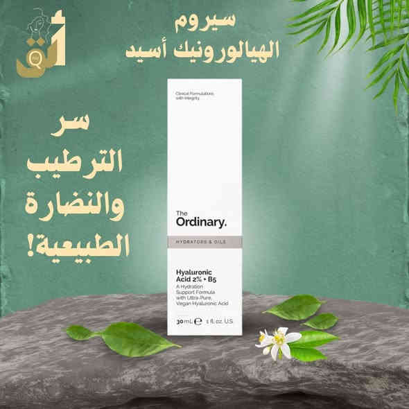 💧 سيروم الهيالورونيك أسيد من The Ordinary 💧
السرّ وراء الترطيب العميق والنضارة الطبيعية 🌿

بتركيبته الغنية بحمض الهيالورونيك وفيتامين B5، يمنح بشرتك ترطيب يدوم، ملمس ناعم، ومظهر شبابي مشرق ✨
مناسب لكل أنواع البشرة ويعتبر خطوة أساسية بروتين العناية اليومي 💦
للأستفسار والحجز 
واتساب ***********
او مراسلة الصفحة يوجد توصيل لكل محافظات العراق
او زورنا النجف الأشرف - منتصف شارع المثنى مقابل عيادة الدكتور حسين الميالي

#ذا_أوردينري #هيالورونيك_أسيد #ترطيب_البشرة #ألق #جمالك_طبيعي #نضارة_البشرة
