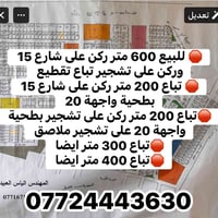 🛑 عرض ناري وحصريآ لدينا اراضي #مستشارية_الامن_القومي
