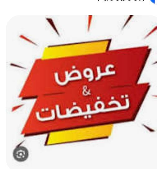 يا الله السلام عليكم توفرت*( الشمعة العريضة ٤ قدم  ٤ خط انارة 120w )* السعر ٥٠٠٠ الاف دينار والشمعة  الخطين ٤ قدم  75 w السعر ٣٠٠٠ دينار العنون محل كهربائيات الحاج مسرهد شارع الاطباء مقابل البيت الاصفر مجاور مجمع اسد للاسنان


**إذا كنت صاحب هذا الإعلان وتريد حذفه لأي سبب، رجاءا أرسل رسالة إلى الدعم الفني**