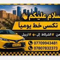سفر • الشركاط • أربيل