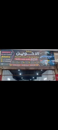 شباب جانب من عملي البسيط اتمنى ان ينال اعجابكم سمكره وصبغ ورشة الأخوين...