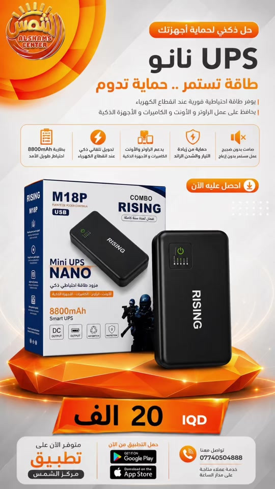 🔋 UPS Nano RISING M18P – مزود طاقة احتياطي للراوتر (FTTH ONT + ONU) لا تخلي انقطاع الكهرباء يوقف الإنترنت! ⚡ جهاز RISING M18P هو الحل المثالي للحفاظ على تشغيل الراوتر وجهاز الـ ONT/ONU أثناء انقطاع الكهرباء، حتى تبقى متصل بالإنترنت بدون انقطاع. ✨ مميزات المنتج: * 🔋 بطارية بسعة 8800mAh. * 🌐 مصمم لتشغيل أجهزة FTTH ONT + ONU. * ⚡ يدعم USB وتقنية Quick Charge 3.0. * 💼 تصميم صغير وخفيف وسهل الاستخدام. * 🛡️ ضمان لمدة سنة كاملة. * ✅ جودة تصنيع ممتازة وأداء مستقر لحماية اتصالك بالإنترنت. 💰 السعر: 20 ألف دينار عراقي فقط 🚚 التوصيل: 5 آلاف دينار إلى جميع محافظات العراق. 📞 للطلب والاستفسار: ***********@ #creatorsearchinsights #graphchart 

