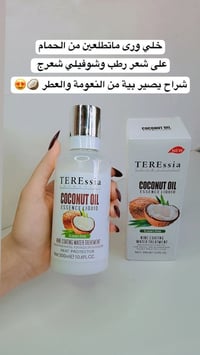 بخاخ جوز الهند • للشعر الجاف • يحمي من السيشوار