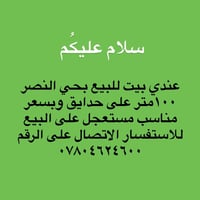 حي النصر • ١٠٠م • مستعجل