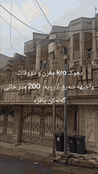 خانی بوو فروتنێ 
دهوک kro مغزن +2 قات روبەر 200 متر / واجیهە شەرق 
بوپتر پێزانینا پەیوەندیێ بڤان ژماران بکە / 
***********_***********
