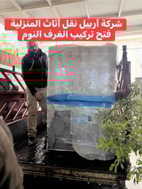 نقل اثاث • كنجان ستي كافالي • مواد كهربائية