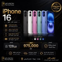 آيفون 16 • ذاكرة ١٢٨ • ضمان سنة