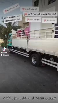 نقليات بسمايه وبغداد لنقل الاثاث تصل07741482011 واتساب سمعتنا فوق الجم...