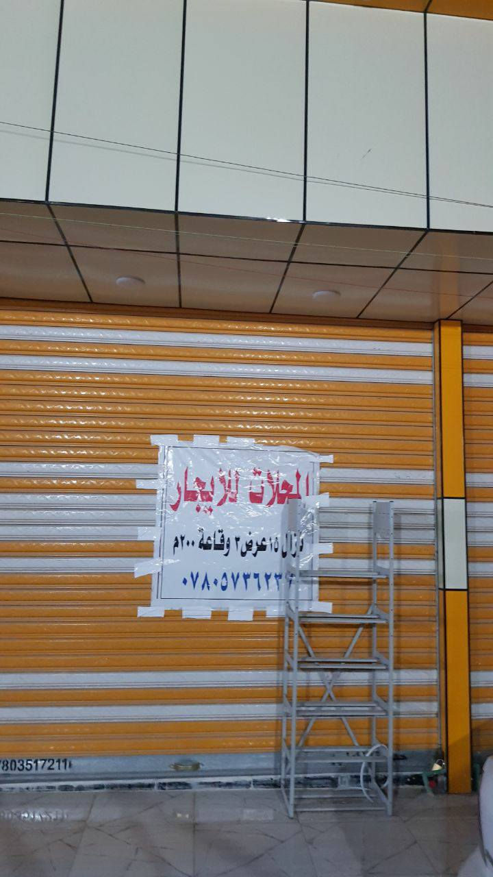 محل للايجارمساحته ٥٨متروجه ٤م ونزال ١٥كامل شارع المذاخر فرع مكتبة الهيثم مقابيل مذخرومستلزمات بغدادللاستفسار***********
