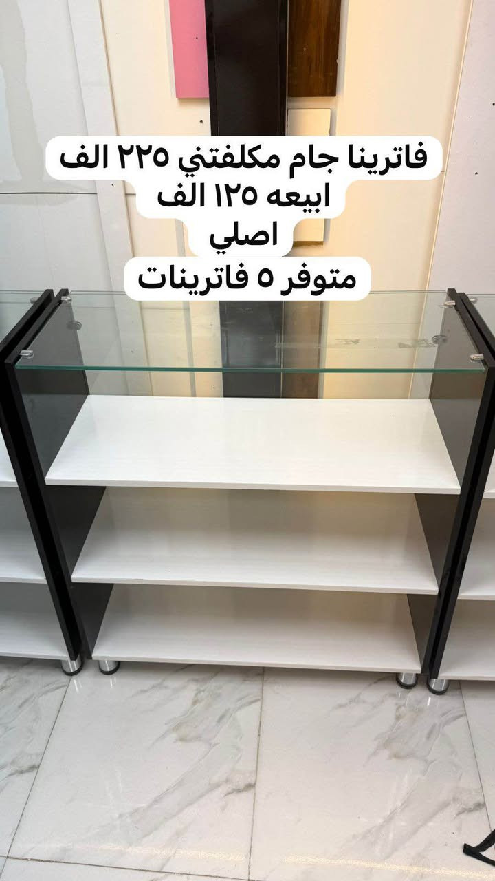 فاترينات جديدة للبيع 
مع اضائه داخليه نضافة ٩٩٪؜
١١ فاترينا رفوف 
مراة العدد ٢ 
فاترينا جام العدد ٦
فاترينات تعليك قياسات كبيره العدد ٦
متواجدات بمدينة الصدر عمارة, ميسان


**إذا كنت صاحب هذا الإعلان وتريد حذفه لأي سبب، رجاءا أرسل رسالة إلى الدعم الفني**