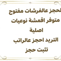 فرشات • حرير • 3 دي ديجيتال