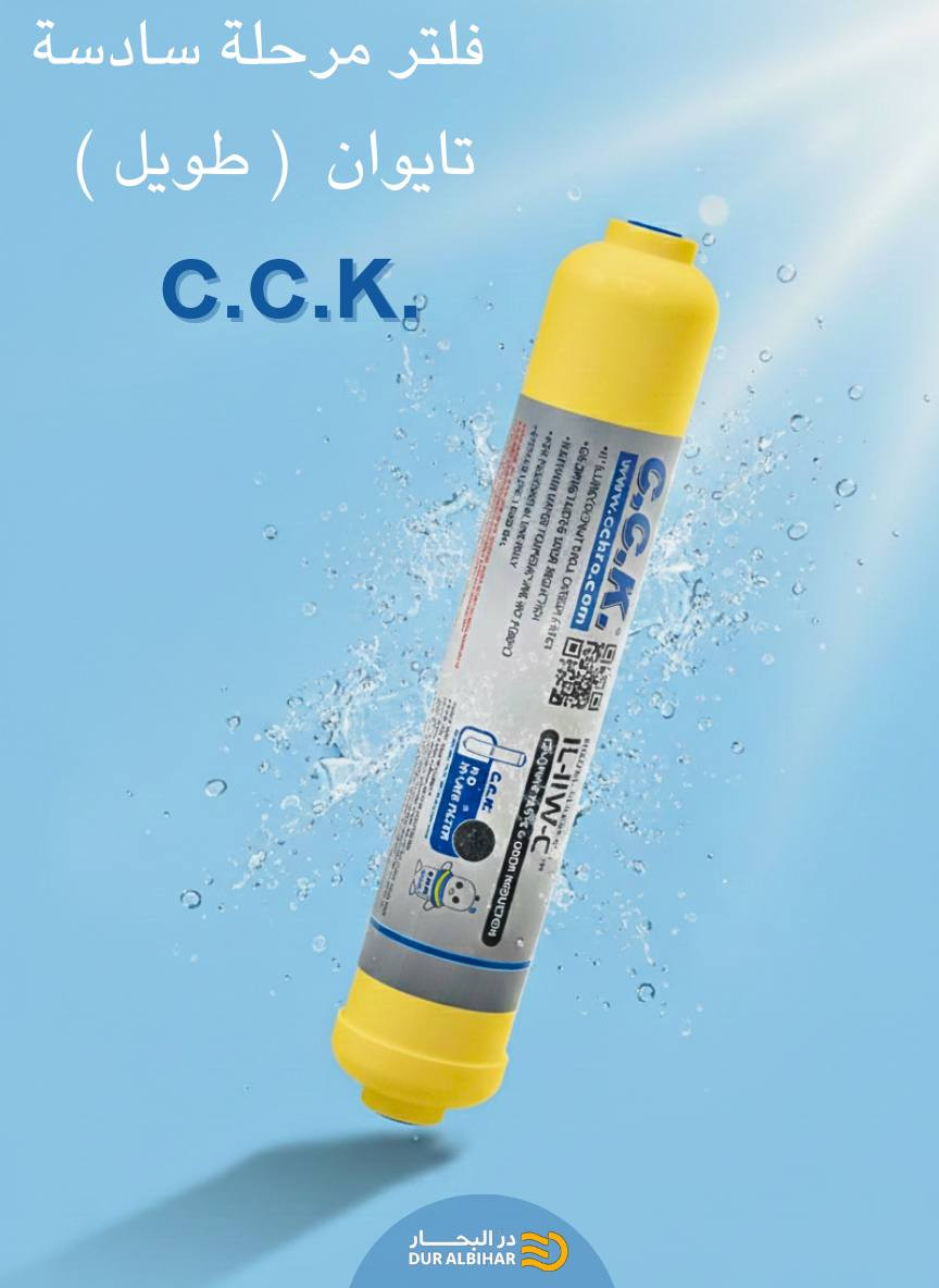 تعلن #شركة_در_البحار للتجارة العامة والوكالات التجارية المحدودة المسؤولية عن وصول وجبة جديدة من منتجات 
شركة #CCK التايوانية 
- مرحلة أولى تايوان ( CCK pp10",1micron )
- مرحلة ثانية تايوان ( CCK UDF "10 ) 
- مرحلة ثالثة تايوان ( CCK CTO "10 )
- مرحلة خامسة تايوان ( طويل CCK )
- مرحلة سادسة تايوان ( طويل CCK ) 
- البيع جملة فقط 

العنوان : النجف الاشرف - شارع المدينة - عمود  30 
عنوان المخازن : النجف الاشرف - الحرفيين - قرب معمل بلوك الطفيلي 

للتواصل والاستفسار على الارقام التالية :
📞 ***********
📞 ***********

تابعونا على قنواتنا في الواتساب و التلكرام :

التلكرام 
https://t.me/duralbahaar1

الواتساب 
https://whatsapp.com/channel/0029VaIjGXWEawds8xj3un2
