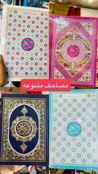 مصاحف متنوعه • تكريت القادسيه • قطعة 500