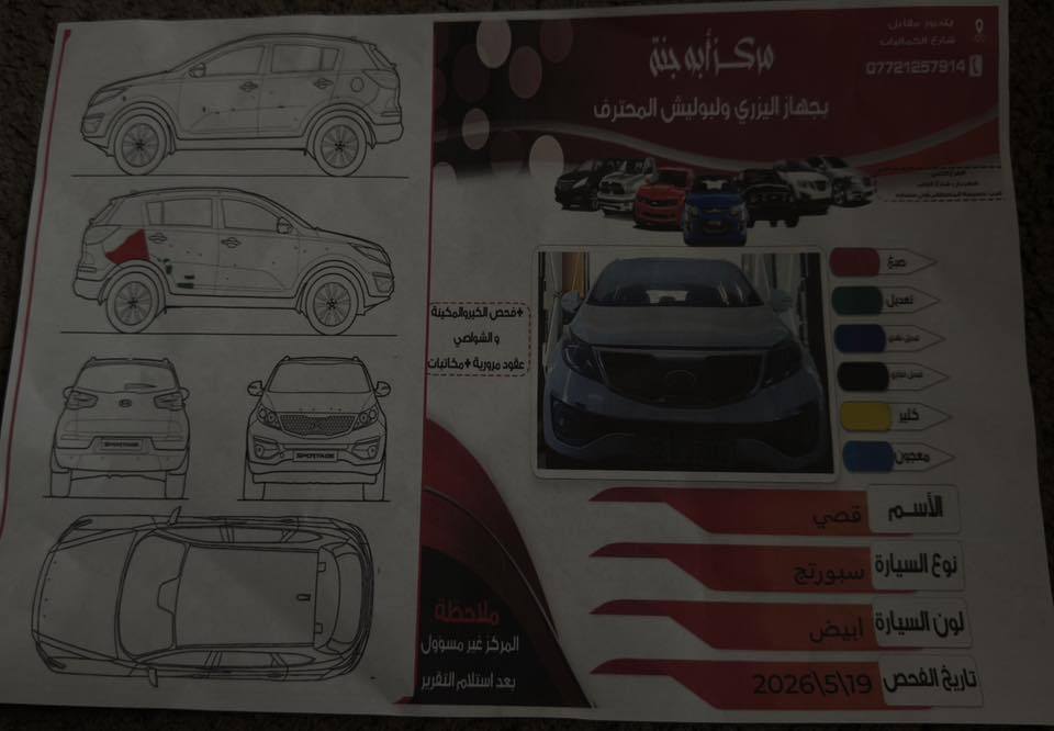السلام عليكم 
سبورتج خليجي موديل 14 متسجله 13 
الرقم اربيل 
فول مواصفات واحد على واحد 
ضرر بسيط جدا بلجاملغ الخلفي 
مكينه 2000 دوش
بانوراما طكتين
بصمة ابواب وتشغيل 
يدات الباب نيكل 
دواخل لونين اسود وبرتقالي 
شاشه كيا اندرويد اصليه 
كشنات جلد 
كشن السايق كهربائي 
تبريد بيانو شاشه
كامرتين وحده بالمرايه وحده بالشاشه
اواكس 
لد نهاري
مري شفط
حساس خلفي 
ثلاجه بالجكمجه 
برده خلفيه 
ويل 18 كروم فراشه عدد 5
تحكم ستيرن 3 جهات 
سنويه نافذه
ماشيه 149 الف 
السعر 155
للتواصل والاستفسار الاتصال على الرقم ‭0771 683 3902‬
