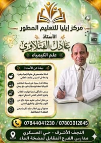 عادل الفتلاوي • مدرس كيمياء • حي العسكري