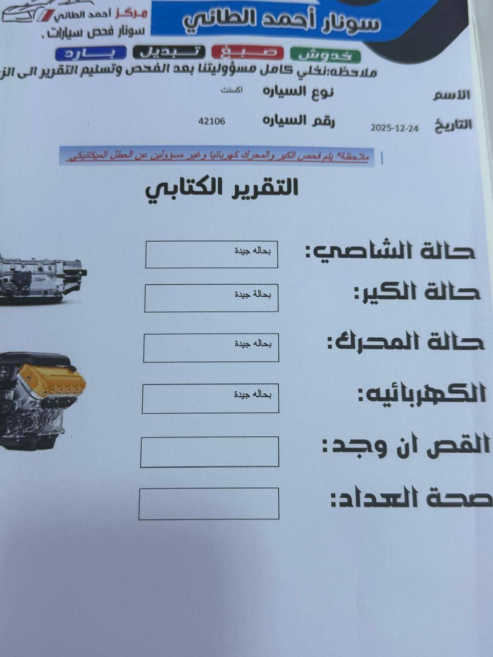 السلام عليكم اكسنت 2015 فول مواصفات  مكينة 1600. رقم بابل  ( السونار مُرفق بالمنشور) .گير مكينه حدادية ب حالةة
جيده . تخم تاير جديد .اضوية ليد زينون  . السعر ١٢٥ وبيها  
مجال مكان السيارة الديوانية قضاء عفك رقم الهاتف . ***********
