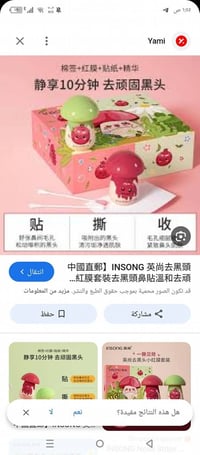 مجموعة إنسونغ • إزالة الرؤوس السوداء • كوري أصلي