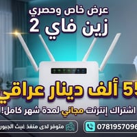 زين فاي 2 • شهر مجاني • الحله