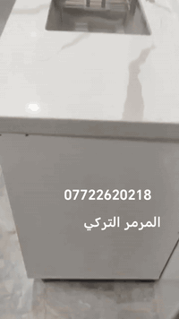 يتوفر المطابخ التركيه واليطاليه والرخام الصناعي المرمر الصناعي والطبيع...