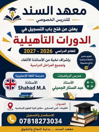 معهد السند • تدريس خصوصي • دورات تعليمية • دروس تقوية • مدرس رياضيات •...