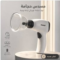 حجامة • قابل تعديل الشفط • تخفيف آلام الظهر