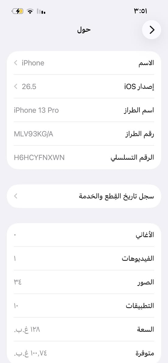 آيفون ١٣ برو عشاق الفخامة كل شي يعمل معو بكيت إتنين كفرات اصلي الجهاز مابي اي مشاكل زكره ١٢٨ مكاني باب الحسين الحله ‭٠٧٨٣ ٦٤٧ ٧٥٨٥‬
