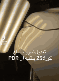 تعديل ضرر جاملغ كورلا 25 بتقنيه الPDR وبأحدث الاجهزه الحديثه سمكره ابوصباح  لكافه أنواع السيارات الحديثه تعديل وتبديل الاجزاء المتضرره  تعديل حار و بارد باحدث التقنيات وباحدث الطرق والاجهزه  الحديثه PDR وGPR  تعديل أضرار الحالوب بغداد الشيخ عمر قرب محطه الكعبي 
*********** 
***********
