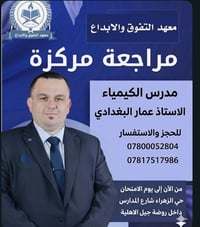 مراجعة مركزة • كيمياء • النجف الاشرف