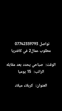 وظائف • كربلاء ميلاد