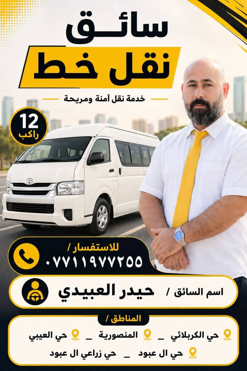 أنا لست مجرد سائق حافلة
أنا أول معلم تراه كل يوم

سائقوا الحافلات المدرسية هم الجنود المجهولين الذين يبدأون يومهم قبل الجميع حاملين أمانة غالية لضمان رحلة امنة ومريحة للتلاميذ

تقدم ادارة وكادر معهد عفك المركزي بالشكر والتقدير لسائقي باصات معهدنا نقدر لكم التزامكم بالمواعيد وحسن تعاملكم مع التلاميذ وحرصكم الدائم على سلامتهم في كل رحلة انتم جزء مهم من نجاح منظومتنا

ملاحظة / إلى أولياء الأمور تلاميذ معهد عفك المركزي المسجلين لهذا العام للدورات الصيفية  إليكم اسماء وأرقام السواق  سارعوا بالاتصال وحجز المقاعد
