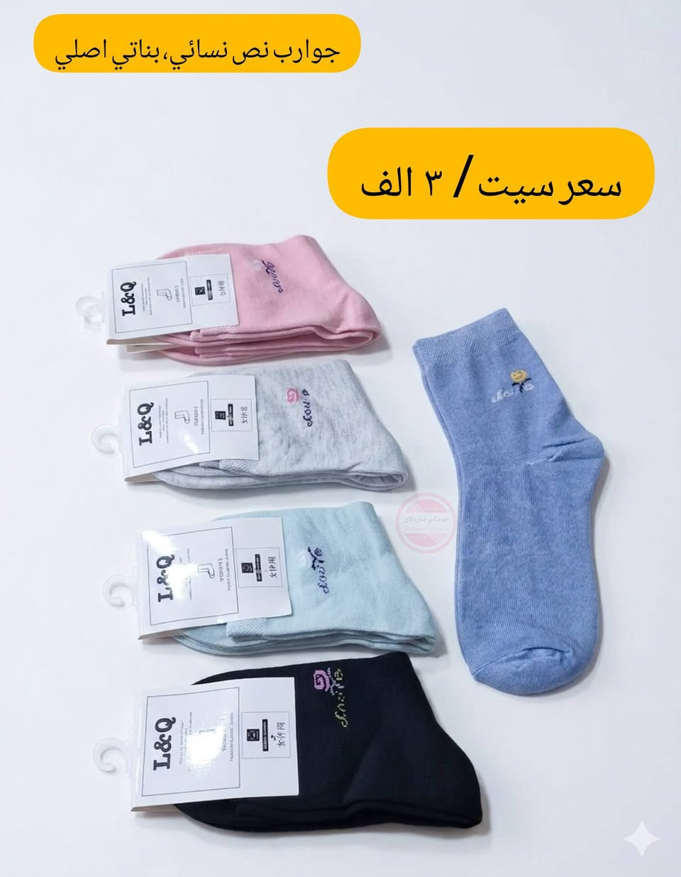 گۆرەوی وسط ژنان و کچان

جوارب نص نسائي 
وهم بناتي اصلي

سیت/ ١٠ عدد

سعر سیت /  ٣ الف فقط


**إذا كنت صاحب هذا الإعلان وتريد حذفه لأي سبب، رجاءا أرسل رسالة إلى الدعم الفني**